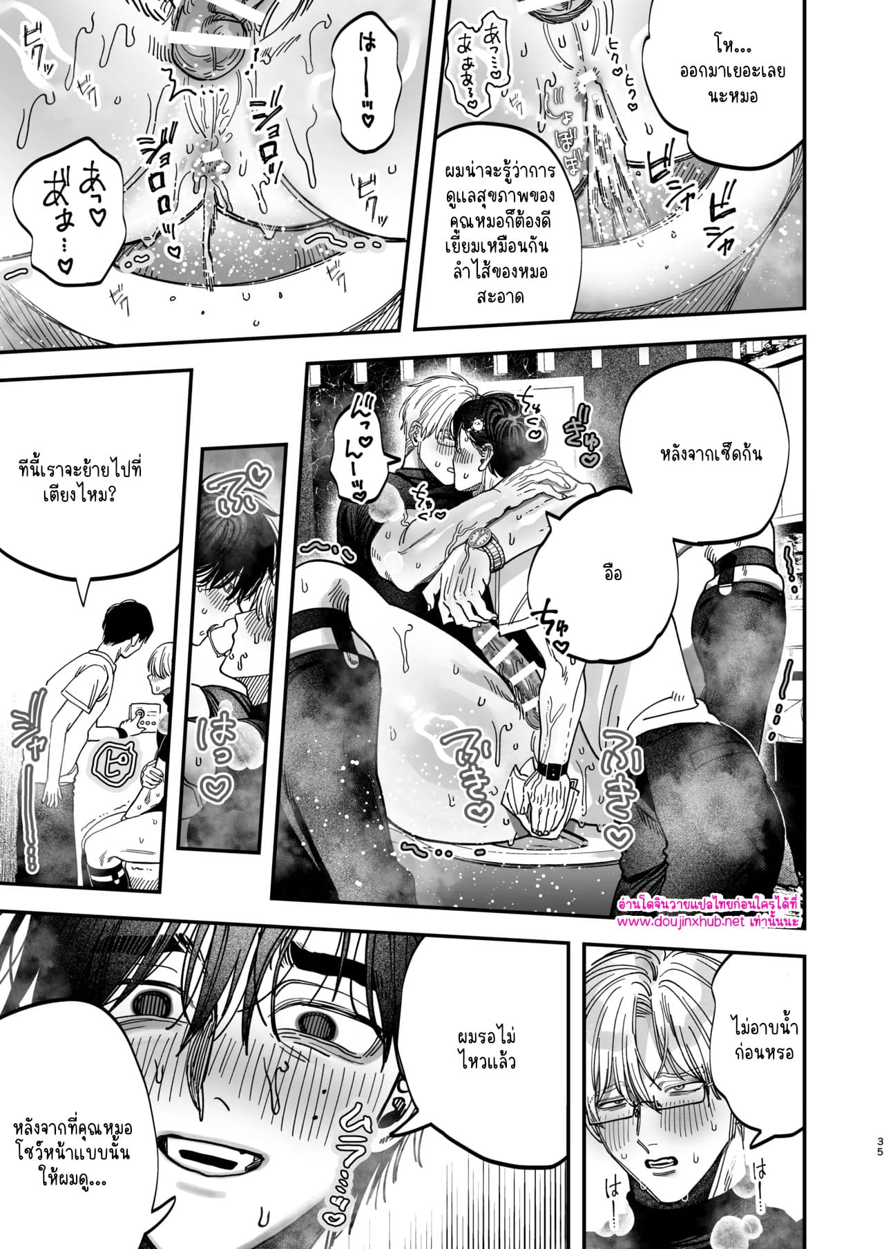 หมอศัลย์และพยาบาลของเขา 02